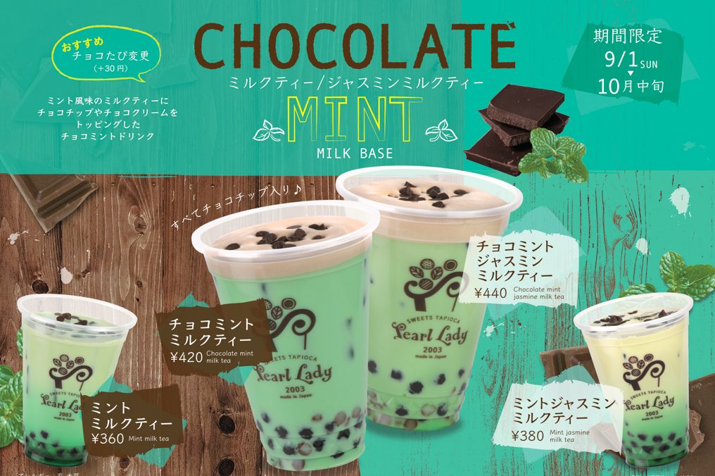 パールレディの季節限定メニュー