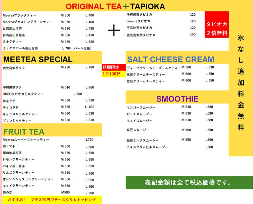 MEETEA(ミーティ) 国立店のタピオカミルクティー