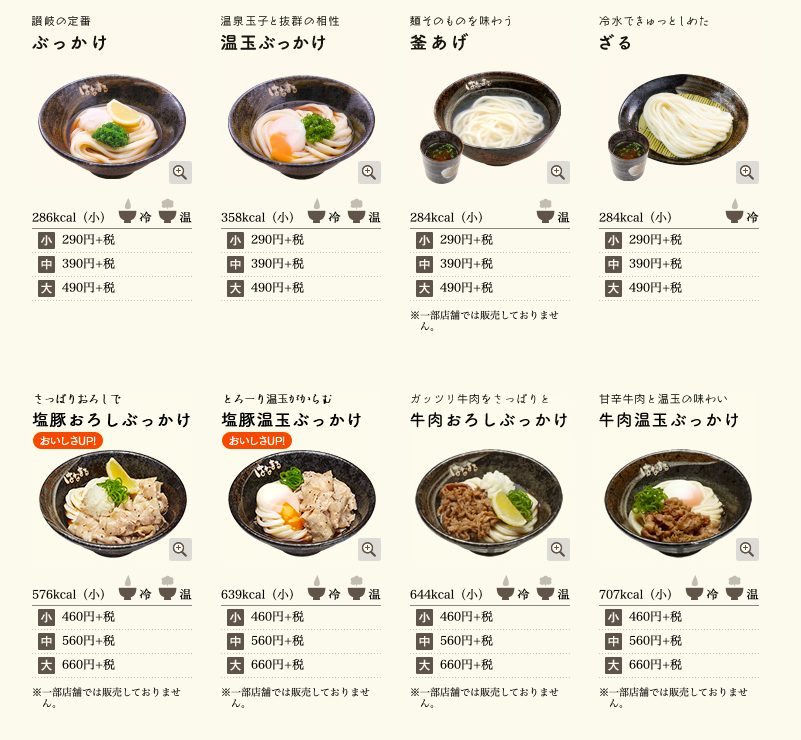 はなまるうどん デリバリー世田谷上馬店ってどんなお店?