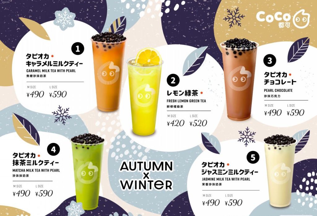 CoCo都可(ココトカ)東京駅キッチンストリート店(タピオカ屋)の季節限定メニュー