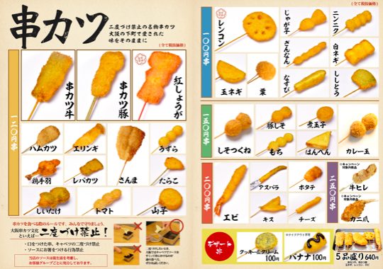 串カツ田中戸塚店 メニューイメージ