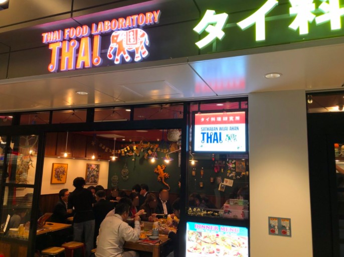 タイ料理研究所 下北沢店ってどんなお店？