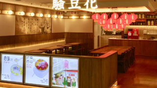 騒豆花(サオドウファ)ルミネ池袋店ってどんなお店?