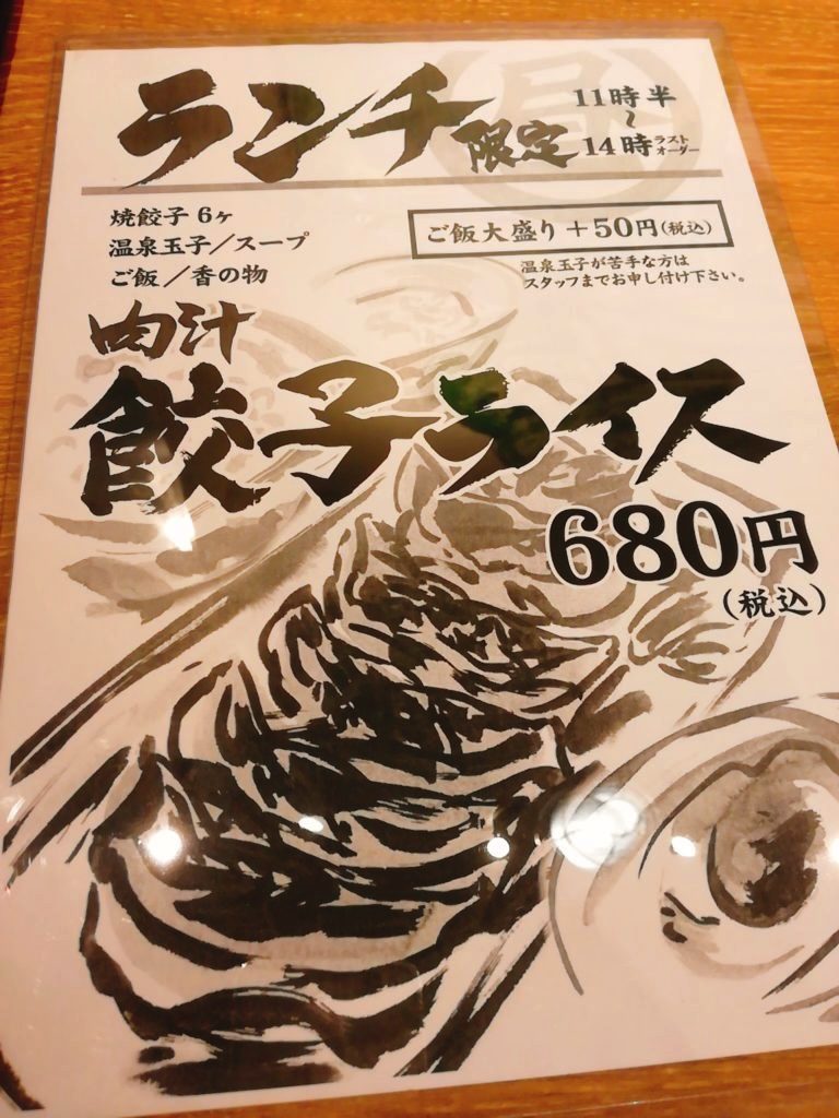 ダンダダン酒場 高幡不動店 ランチ