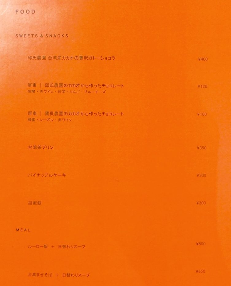 MEILI(メイリー)下高井戸のフードメニュー