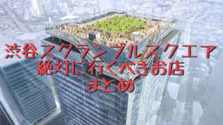 つるとんたん 渋谷スクランブルスクエア店が11月オープン 世田谷ローカル Setagaya Local