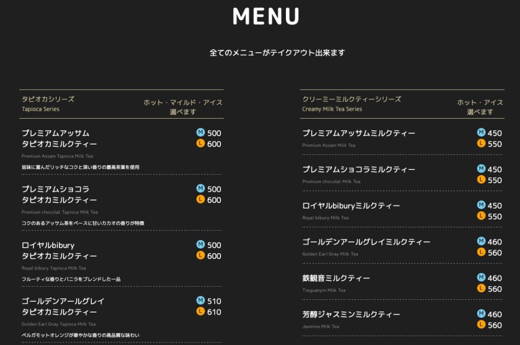 ビブリー府中駅前店(タピオカ屋)のメニュー