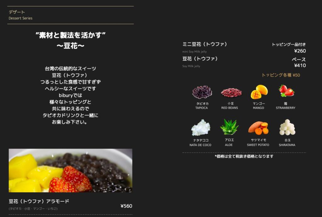 ビブリー府中駅前店(タピオカ屋)のメニュー