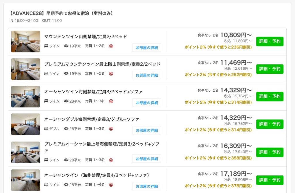 大磯プリンスホテルに格安で泊まる方法