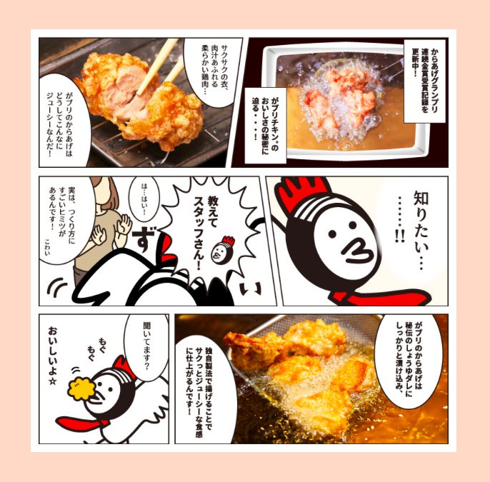 がブリチキン。 町田店ってどんなお店?