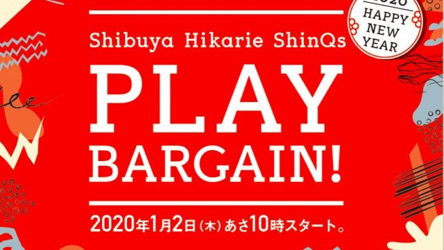 みなとみらい東急スクエアの初売り 福袋情報まとめ 世田谷ローカル Setagaya Local