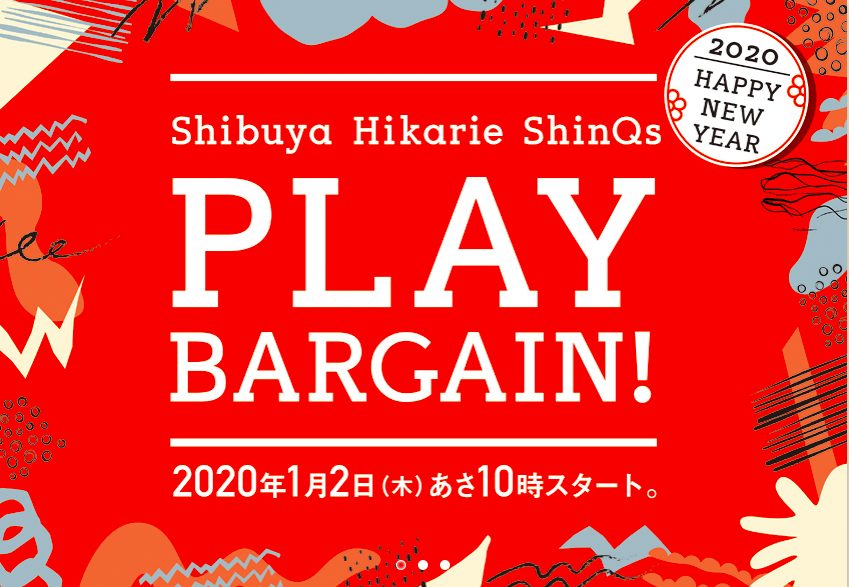 渋谷ヒカリエの初売り 福袋情報まとめ 世田谷ローカル Setagaya Local