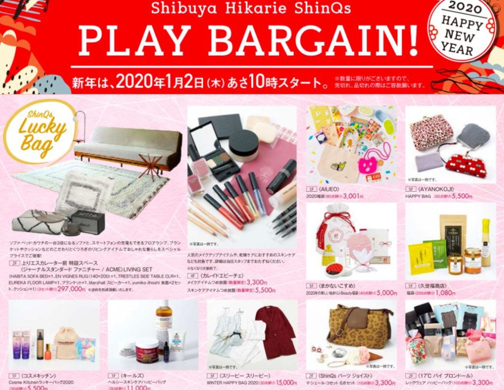 渋谷ヒカリエの初売り 福袋情報まとめ 世田谷ローカル Setagaya Local