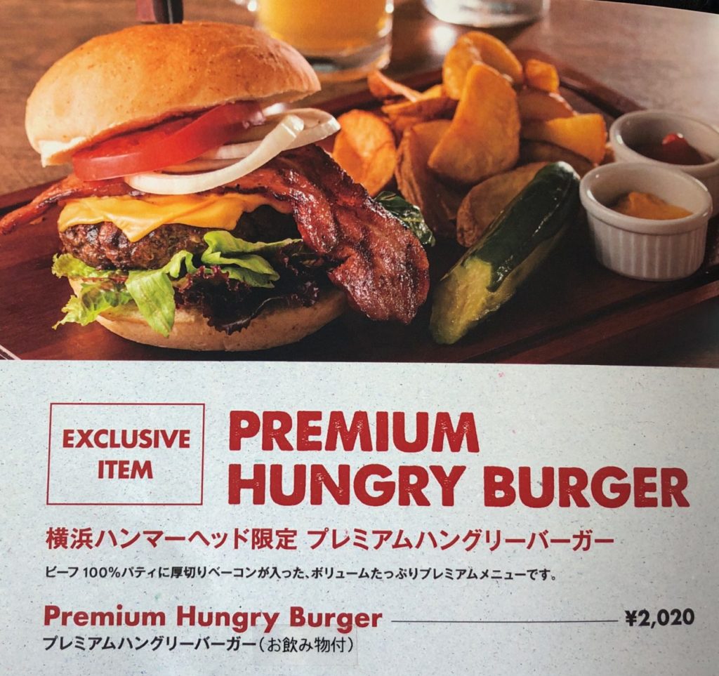 横浜ハンマーヘッドのハングリータイガーのハンバーガー