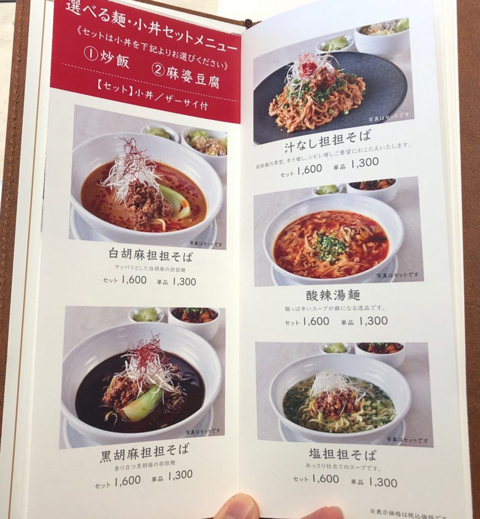花椒庭(かしょうてい) 東急プラザ渋谷店のランチメニュー