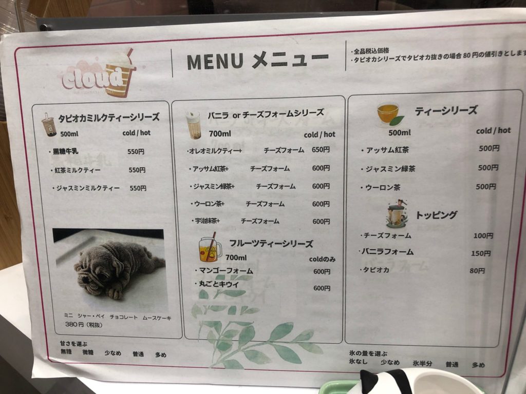 豪徳寺のタピオカ屋クラウドのメニュー