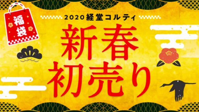 みなとみらい東急スクエアの初売り 福袋情報まとめ 世田谷ローカル Setagaya Local