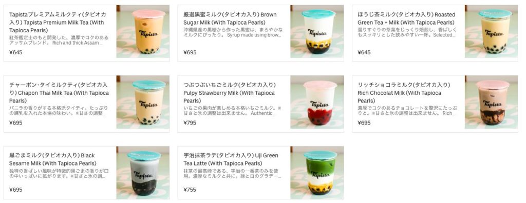Uber Eats（ウーバーイーツ）タピオカ20選【クーポンあり】  世田谷 