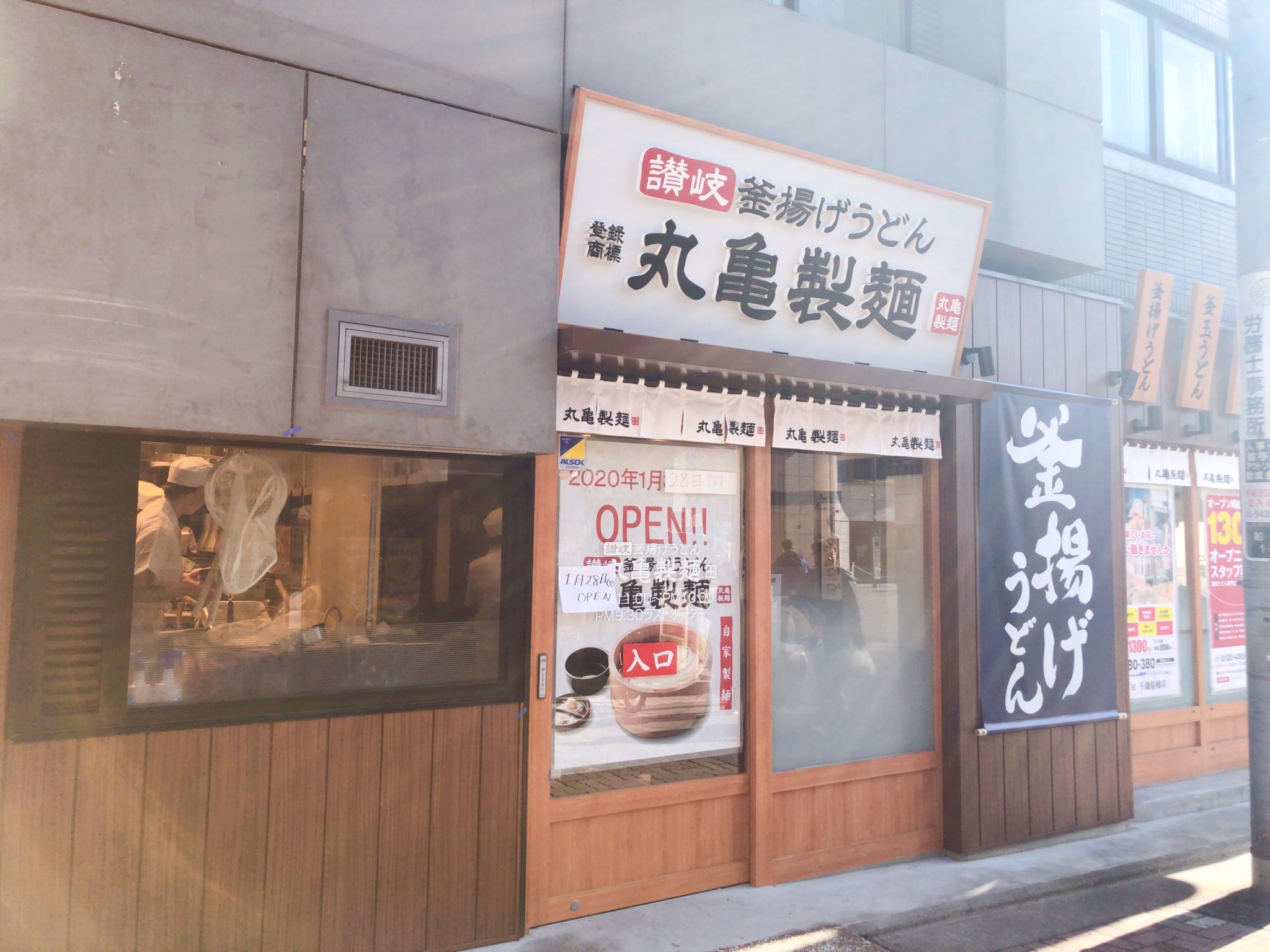 丸亀製麺 千歳船橋店が1月28日オープン 世田谷ローカル Setagaya Local