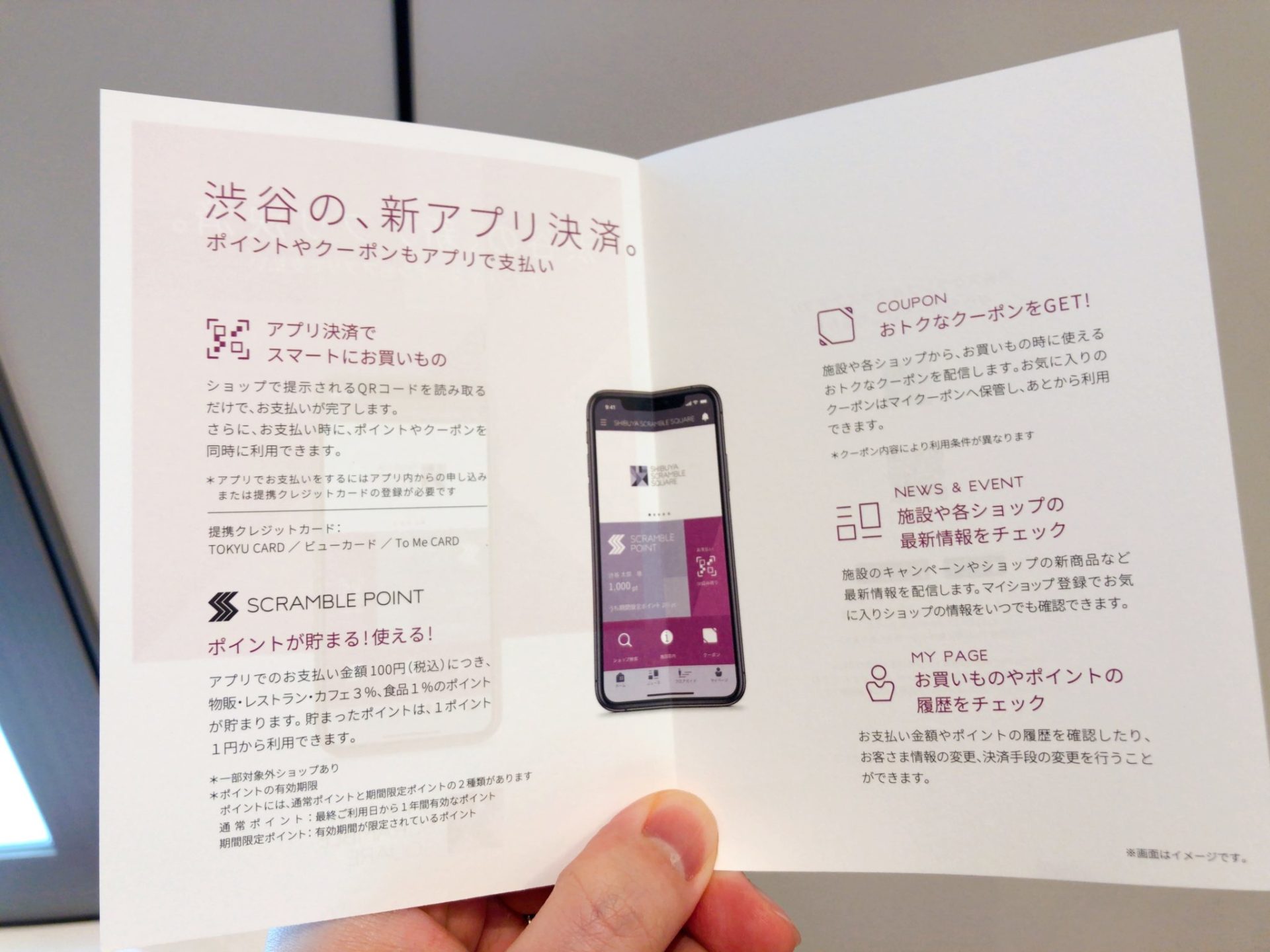 渋谷スクランブルスクエアアプリで決済するとお得
