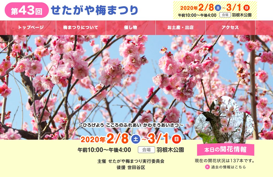 21年最新版 せたがや梅まつり情報まとめ 地元民が徹底解説します 世田谷ローカル Setagaya Local