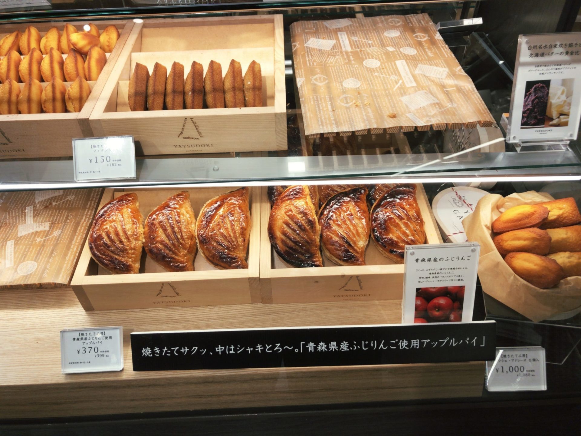 ＹＡＴＳＵＤＯＫＩ（ヤツドキ）新宿御苑店　ケーキメニュー　焼き菓子　アップルパイ