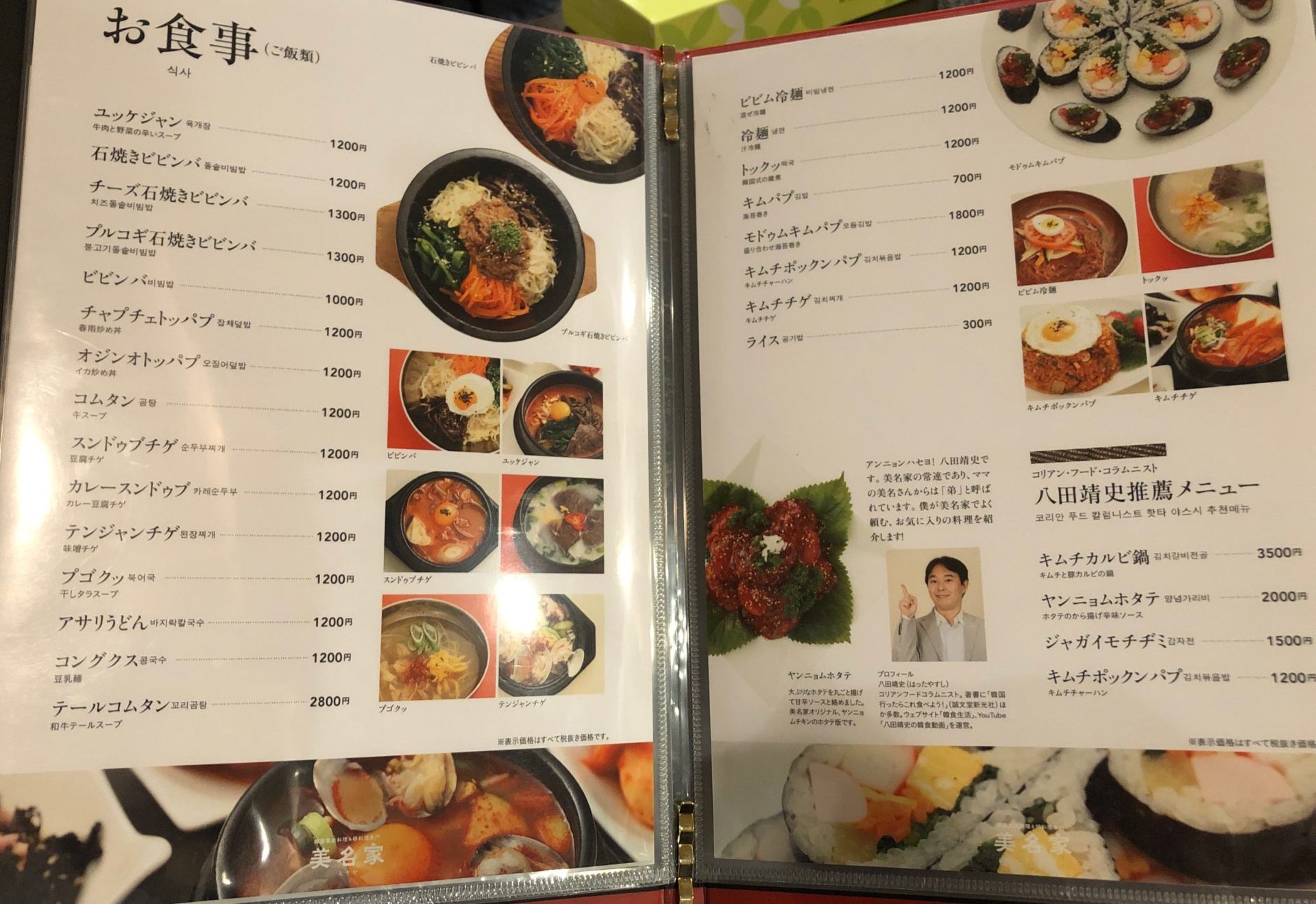 新大久保の韓国料理屋 美名家（ミナヤ）のメニュー