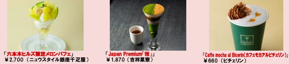 六本木ヒルズ フード&ギフトエリアの六本木ヒルズ限定商品