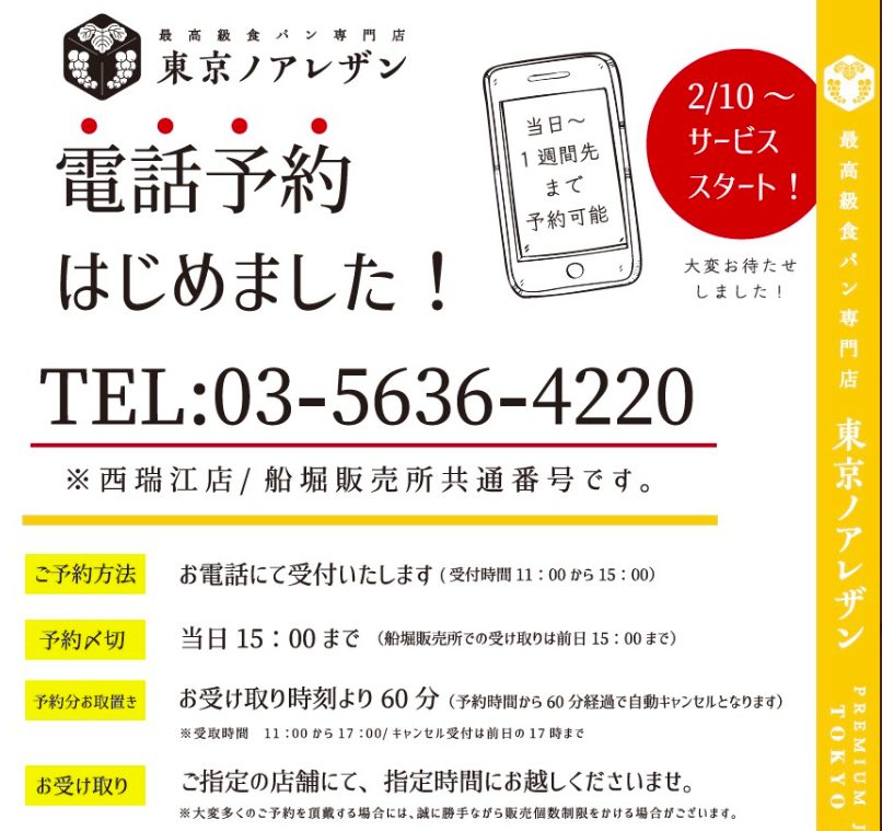 東京ノアレザン 西瑞江店の予約方法