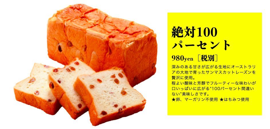 うん間違いないっ!千歳烏山店の高級食パン