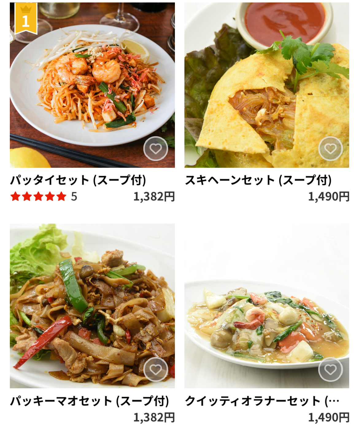 プアンのテイクアウト