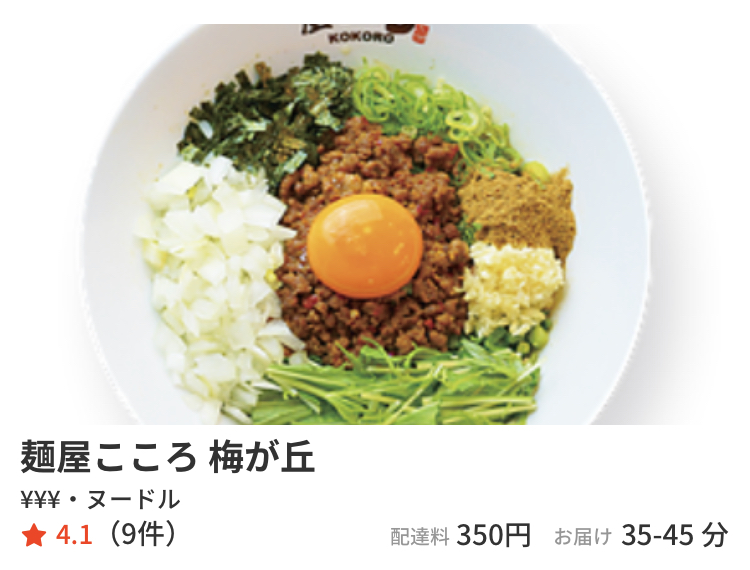 麺屋こころはテイクアウト・デリバリーアプリ“menu”対応