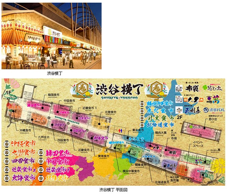 渋谷横丁