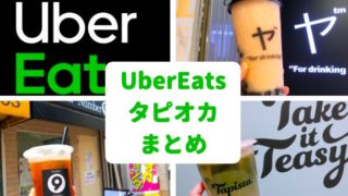 Uber Eats（ウーバーイーツ）初回クーポンの使い方【超わかりやすい 