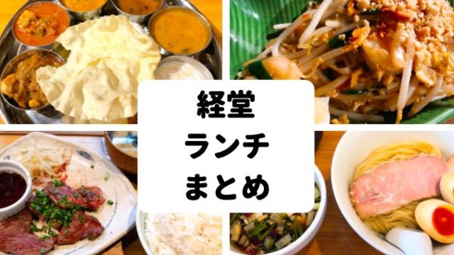 経堂でオススメな居酒屋10選 もう幹事になっても困らない 世田谷ローカル Setagaya Local