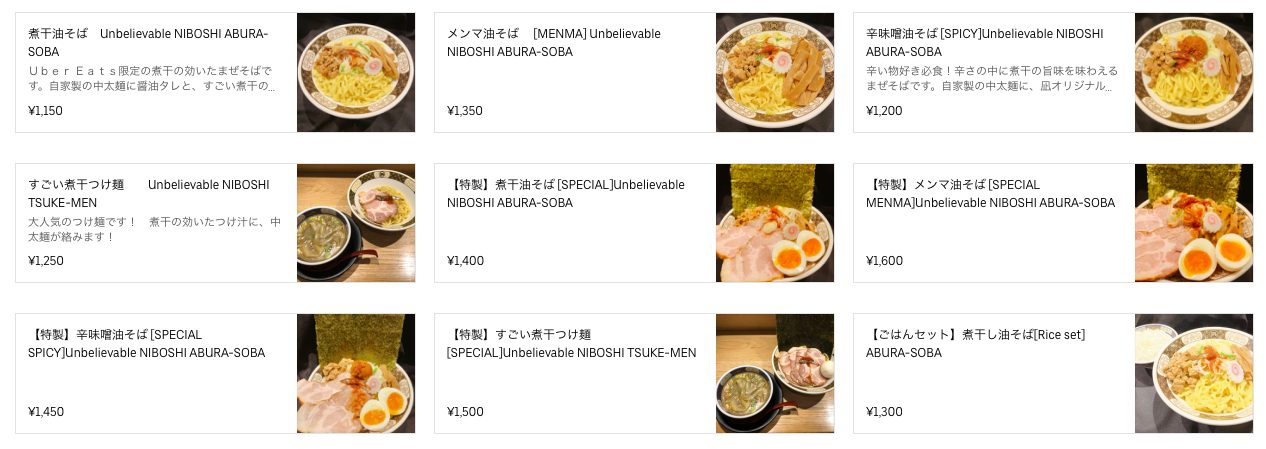 世田谷区内ウーバーイーツ至高の名店21選！【割引クーポンあり 