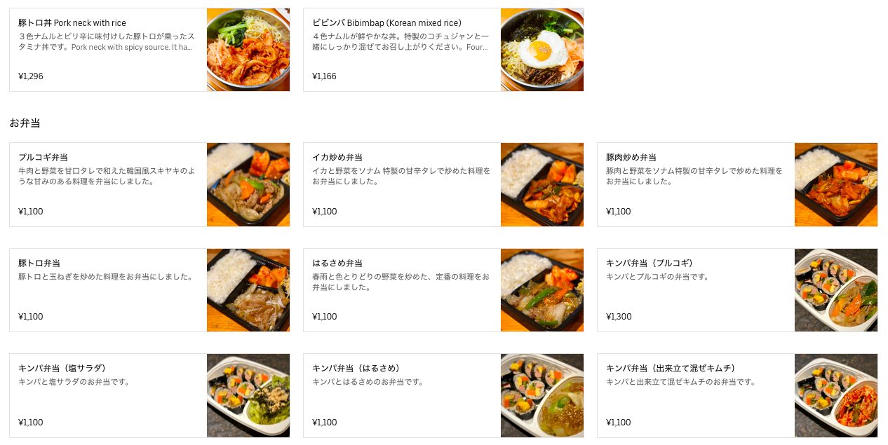 恵比寿｜UberEats（ウーバーイーツ）の名店10選【クーポンあり 