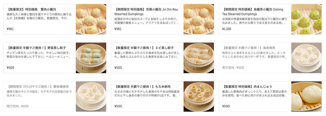 恵比寿｜UberEats（ウーバーイーツ）の名店10選【クーポンあり 