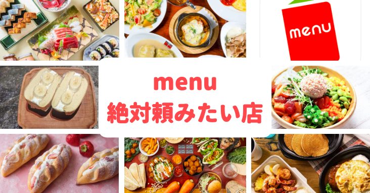 東京都内 Menu メニュー 至高のオススメ30選 クーポンあり 世田谷ローカル Setagaya Local