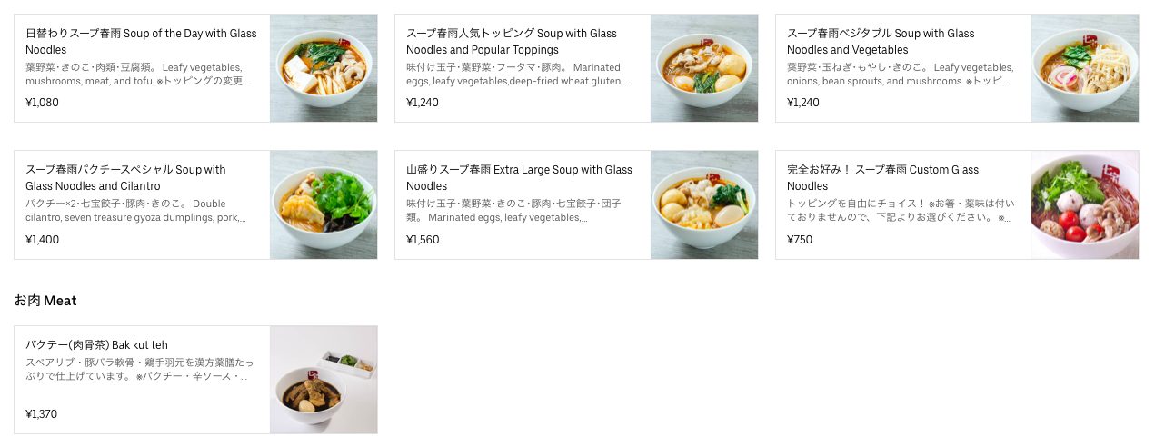 渋谷 Uber Eats ウーバーイーツ の名店11選 クーポンあり 世田谷ローカル Setagaya Local