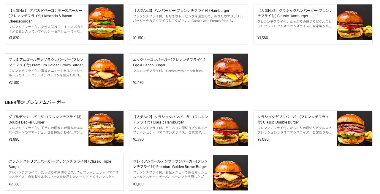 渋谷｜Uber Eats（ウーバーイーツ）の名店11選【クーポンあり 