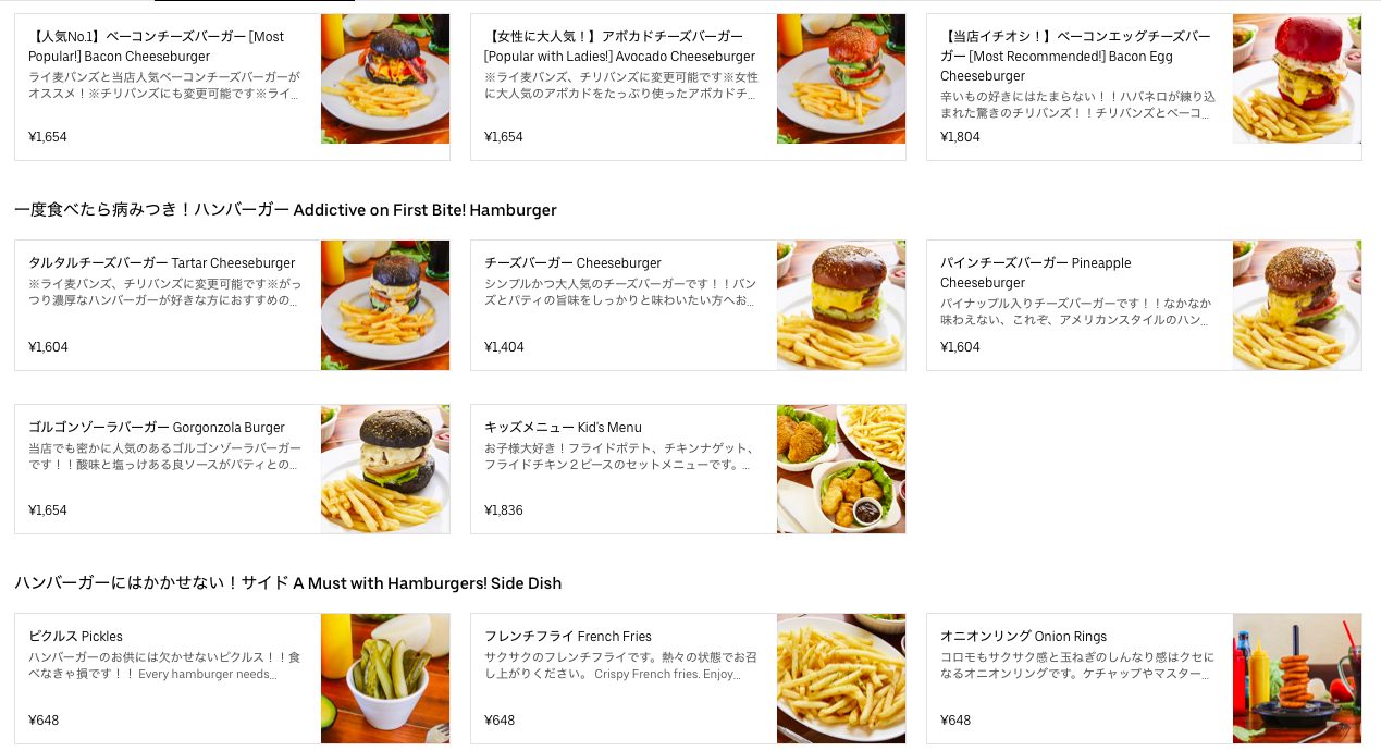 新宿｜UberEats（ウーバーイーツ）名店10選【クーポンあり】  世田谷 