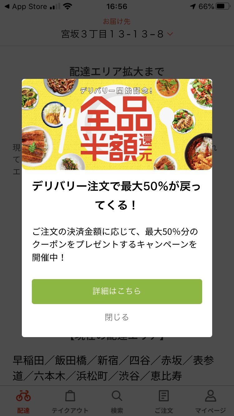 デリバリーアプリ「menu」の全品半額キャンペーン