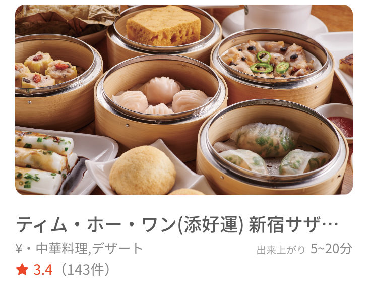 デリバリーアプリ「menu」の加盟店
