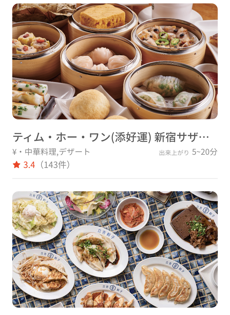 デリバリーアプリ「menu」の加盟店