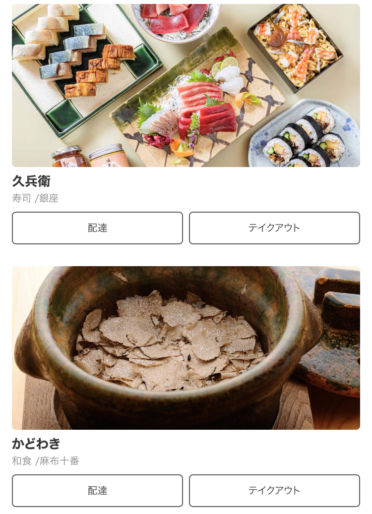 デリバリーアプリ「menu」は久兵衛も加盟