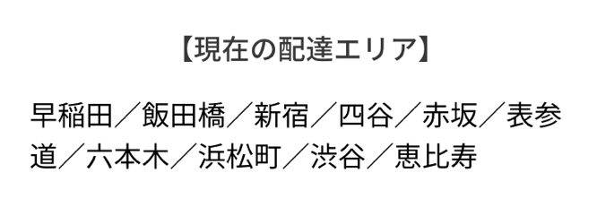 デリバリーアプリ「menu」の配達範囲(2020年4月現在)