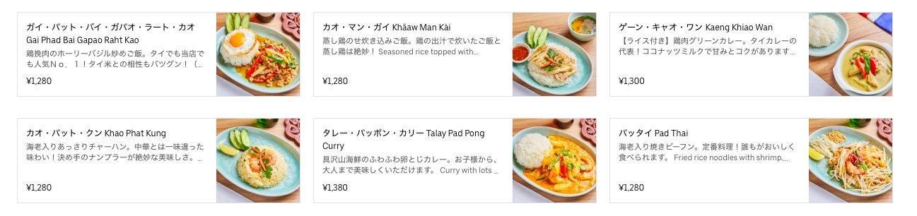 タイ料理研究所 下北沢店のUberEatsメニュー