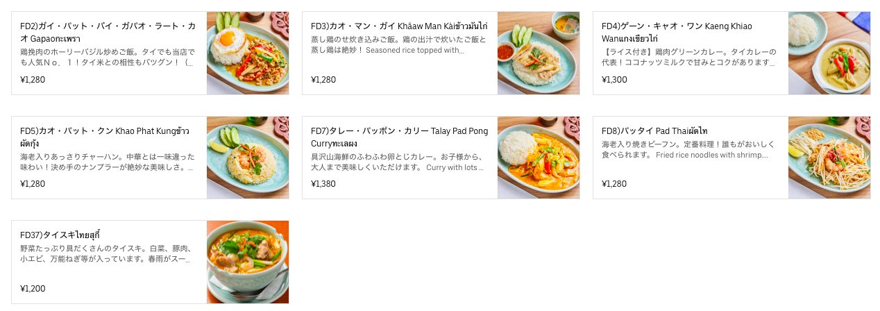 池袋|UberEats(ウーバーイーツ)の名店13選【クーポンあり