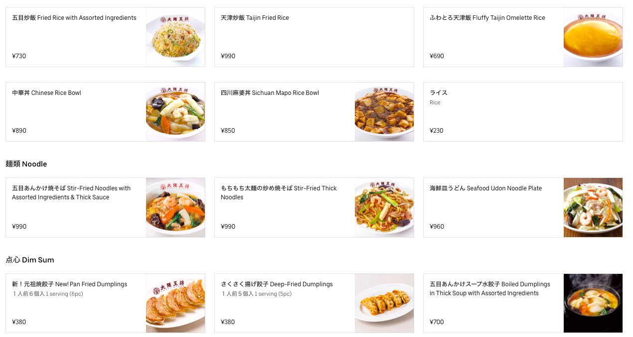 大阪王将 千歳船橋店がオープン！【割引クーポン・UberEats】  世田谷 